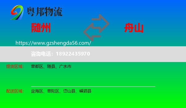 随州到舟山物流专线