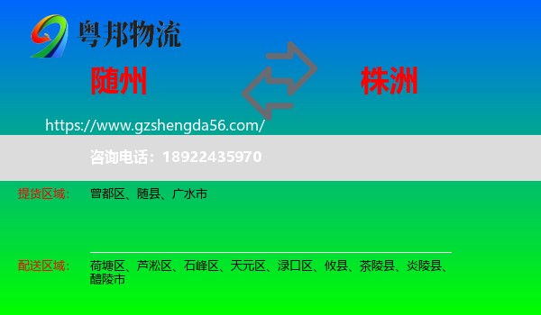 随州到株洲物流专线