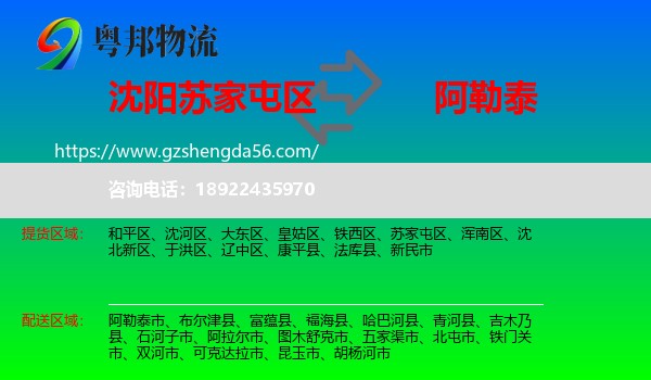 苏家屯区到阿勒泰物流专线