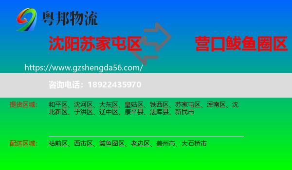 苏家屯区到鲅鱼圈区物流专线