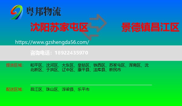 苏家屯区到昌江区物流专线