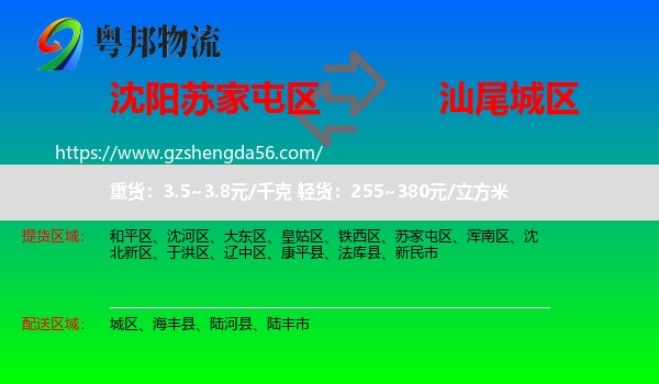 苏家屯区到城区物流专线