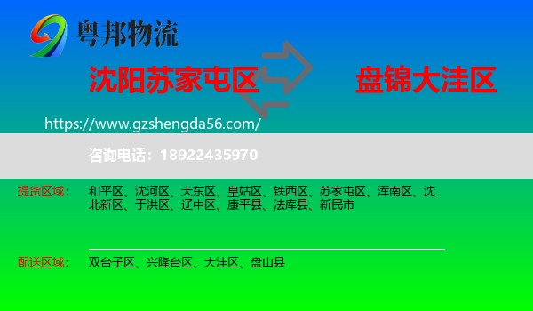 苏家屯区到大洼区物流专线