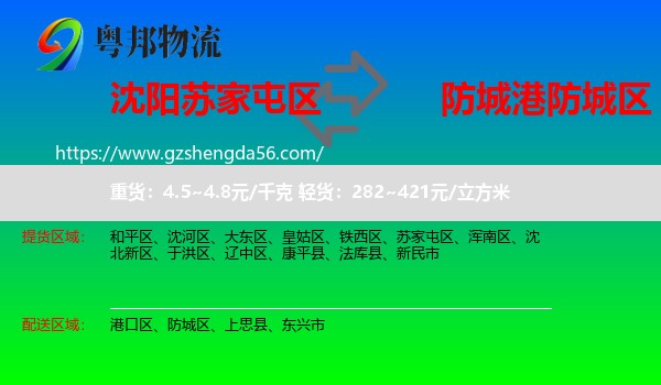 苏家屯区到防城区物流专线