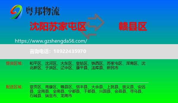 苏家屯区到赣县区物流专线