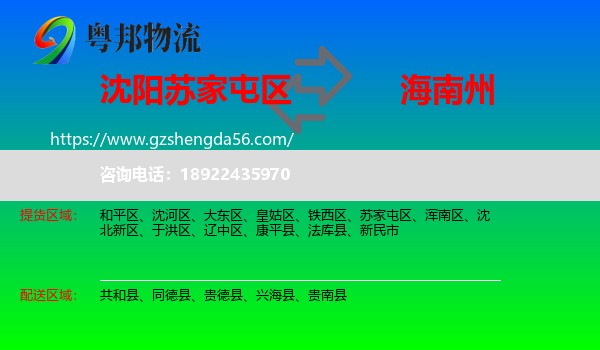 苏家屯区到海南州物流专线
