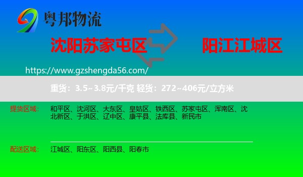 苏家屯区到江城区物流专线