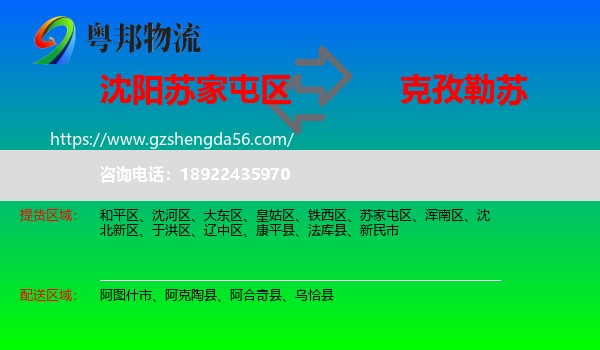 苏家屯区到克孜勒苏物流专线