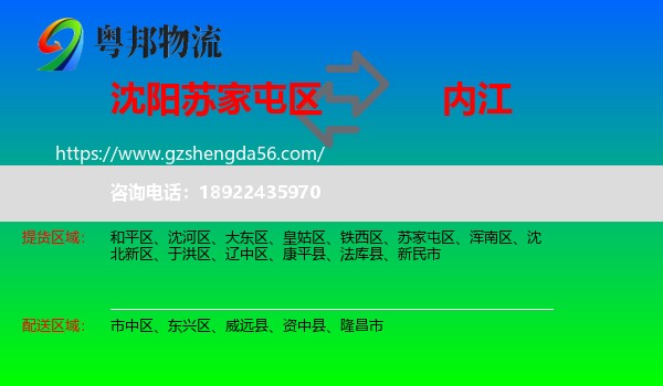 苏家屯区到内江物流专线