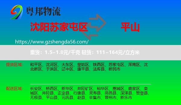 苏家屯区到平山县物流专线