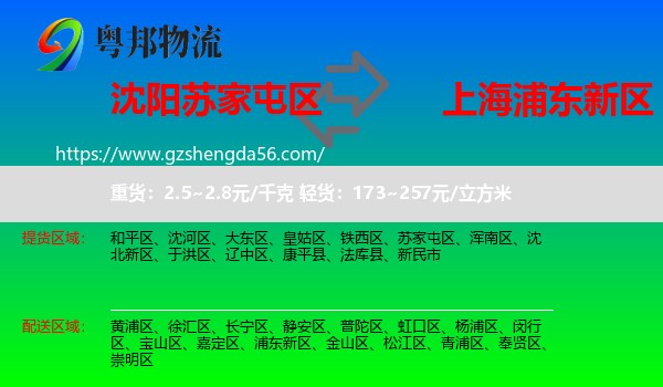 苏家屯区到浦东新区物流专线