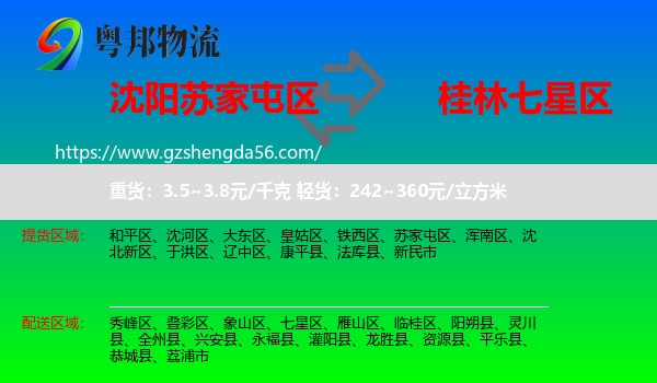 苏家屯区到七星区物流专线