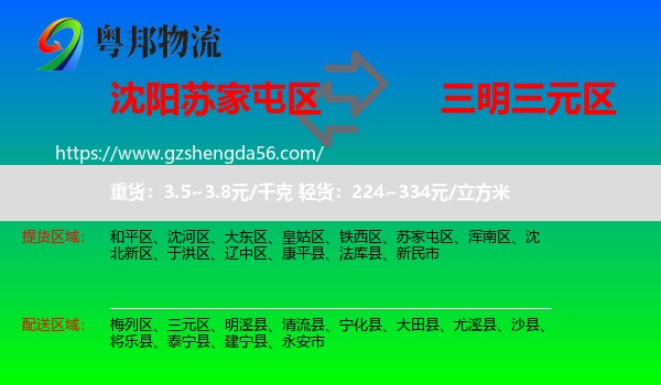 苏家屯区到三元区物流专线