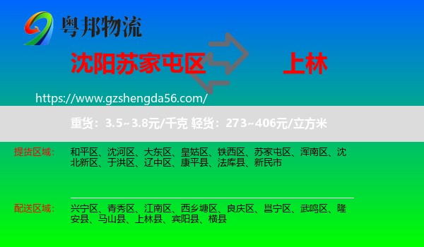 苏家屯区到上林县物流专线