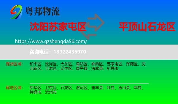 苏家屯区到石龙区物流专线