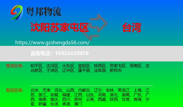 苏家屯区到台湾专线
