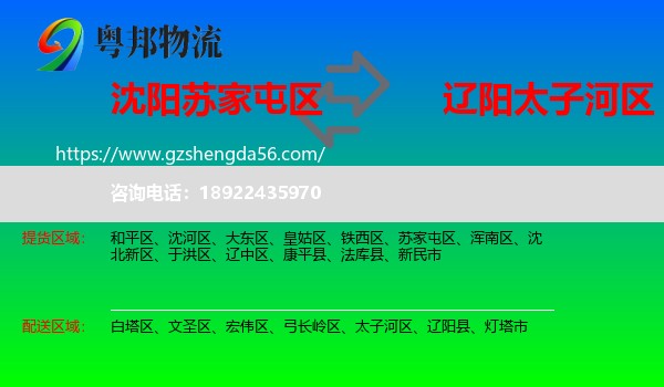 苏家屯区到太子河区物流专线