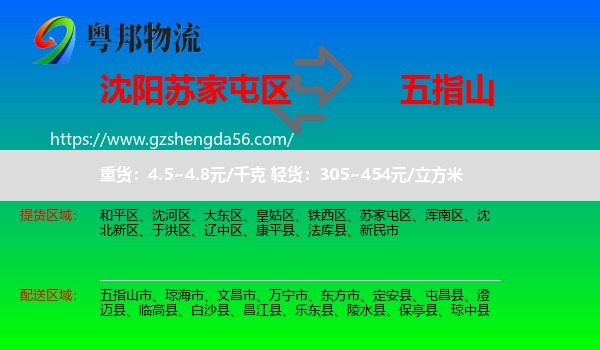 苏家屯区到五指山市物流专线