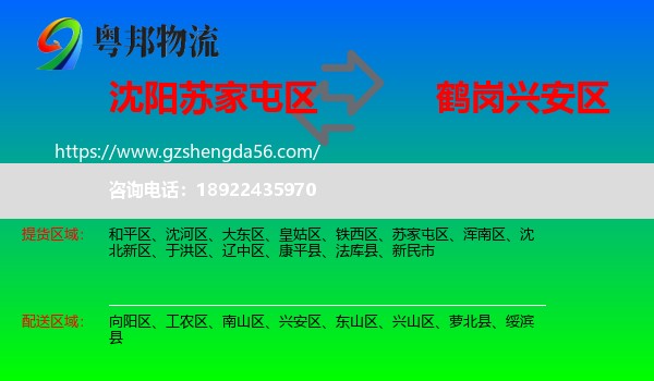 苏家屯区到兴安区物流专线