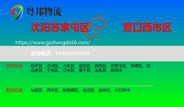 苏家屯区到西市区物流专线