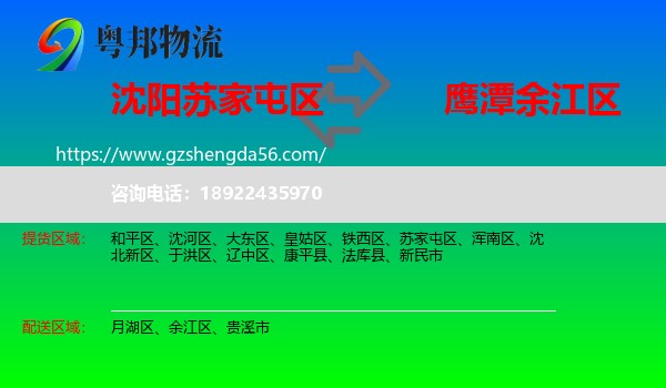 苏家屯区到余江区物流专线