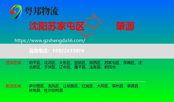 苏家屯区到肇源县物流专线
