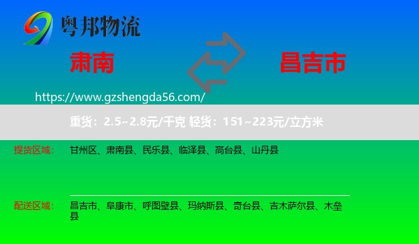 肃南县到昌吉市物流专线