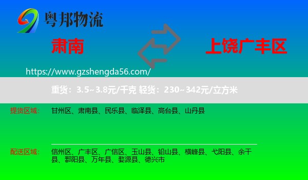 肃南县到广丰区物流专线