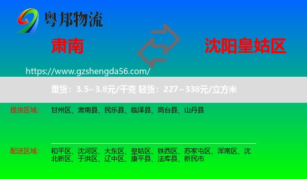 肃南县到皇姑区物流专线