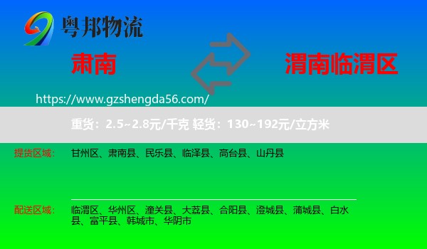 肃南县到临渭区物流专线