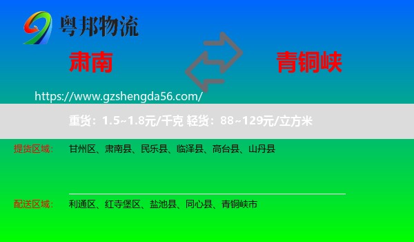 肃南县到青铜峡市物流专线
