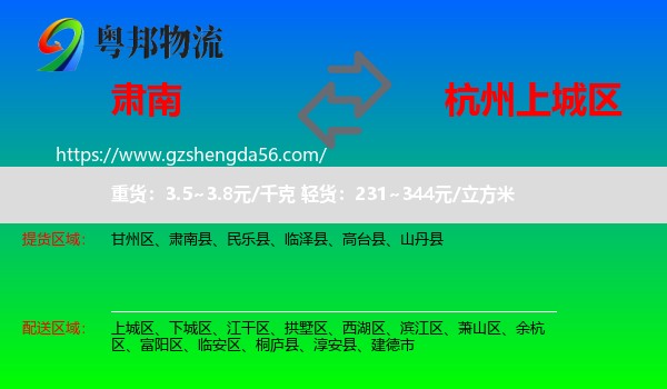 肃南县到上城区物流专线