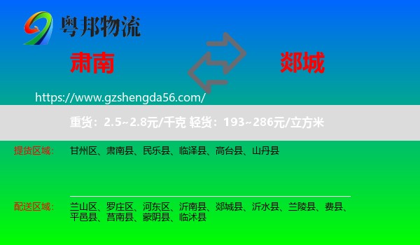 肃南县到郯城县物流专线
