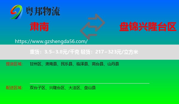 肃南县到兴隆台区物流专线