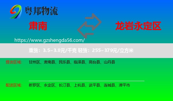 肃南县到永定区物流专线