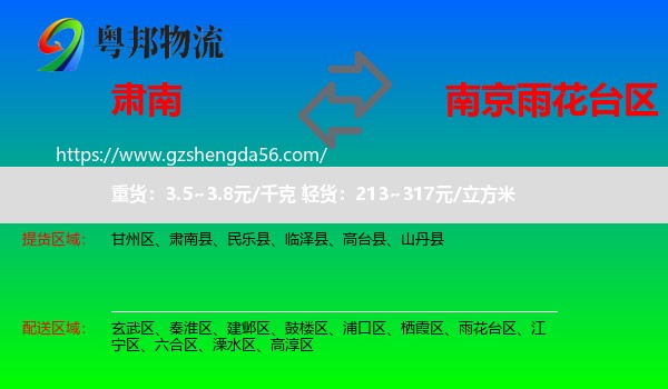 肃南县到雨花台区物流专线