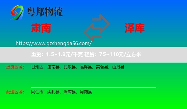 肃南县到泽库县物流专线