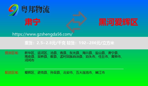 肃宁县到爱辉区物流专线