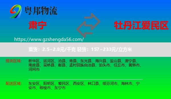 肃宁县到爱民区物流专线