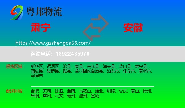 肃宁县到安徽物流