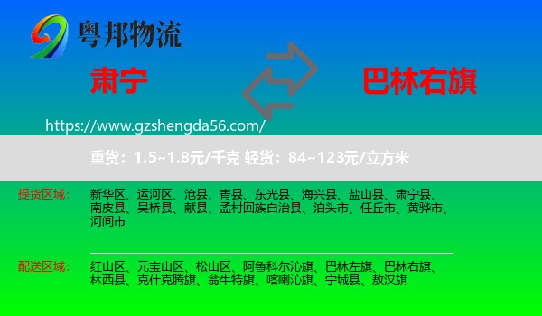 肃宁县到巴林右旗物流专线