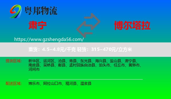 肃宁县到博尔塔拉物流