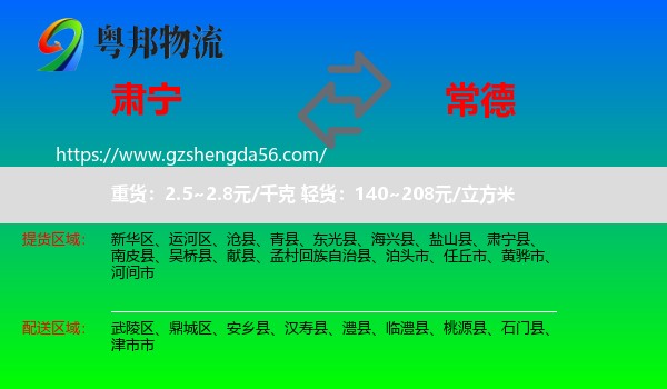 肃宁县到常德物流