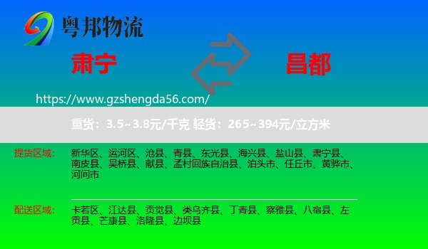 肃宁县到昌都物流