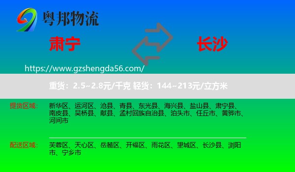 肃宁县到长沙专线