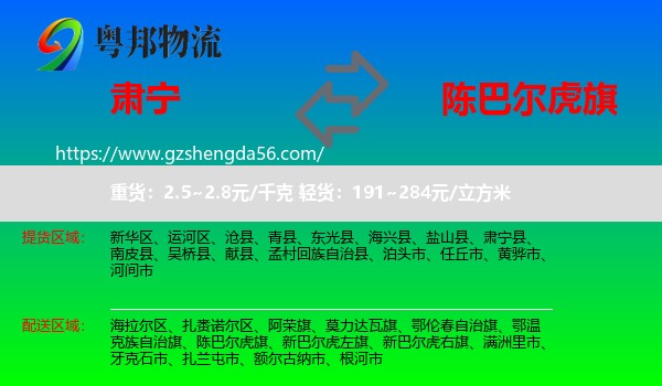 肃宁县到陈巴尔虎旗物流专线