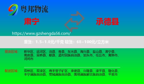肃宁县到承德县物流专线