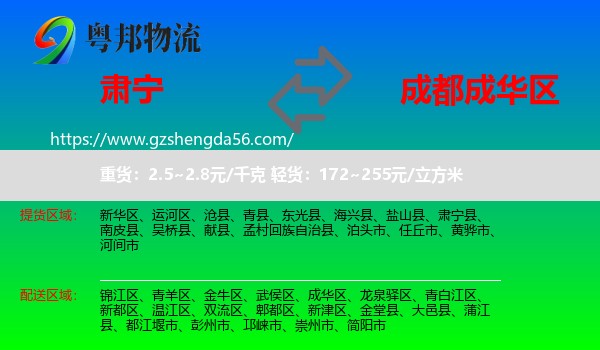 肃宁县到成华区物流专线