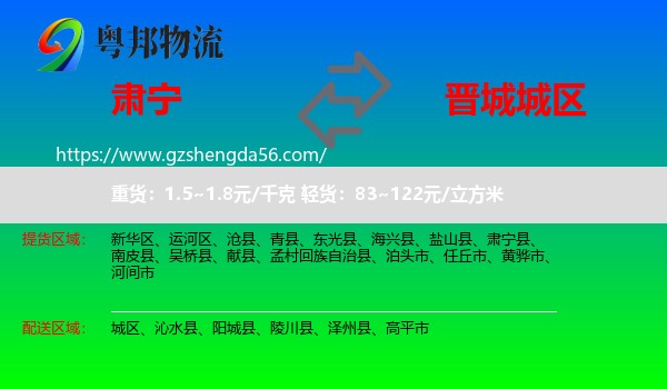 肃宁县到城区物流专线