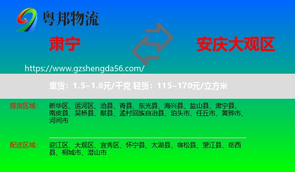 肃宁县到大观区物流专线
